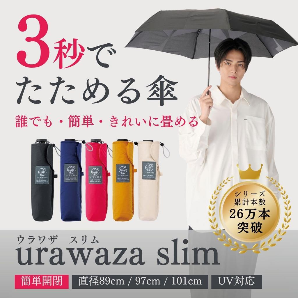 urawaza slim Folding Umbrella Folds in 3 seconds Urawaza Slim Shape Memory Stable Shape Plain Manual Opening Easy to Open and Close Lightweight Water