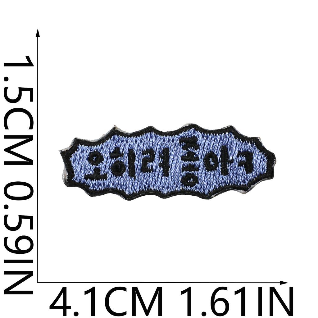 Hand Trimmed Korean Fun Korean Embroidery Cloth Sticker Clothes Bag Decoration Flame Dialog Box Computer Embroidery Label