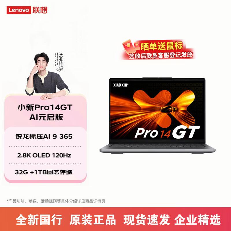 Lenovo XiaoXin Pro 14GT AI Laptop (CN version)