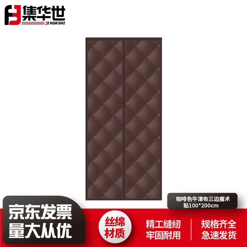 JihuaShi Self-Adhesive Cotton Door Curtain 100*200cm