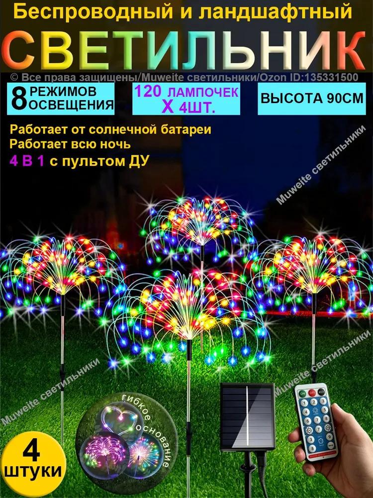 MUWEITE Street lamp, number of lamps: 240pcs