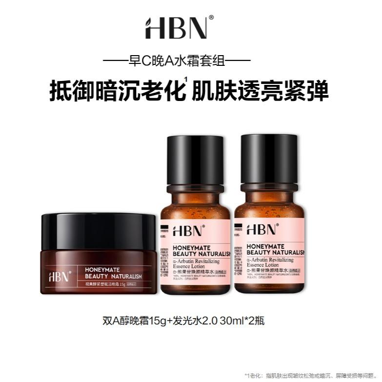 HBN Travel Kit Glowing Water 2.0 Retinol Night Cream 2.0 Combination Water Cream Combination Early C Late Trial