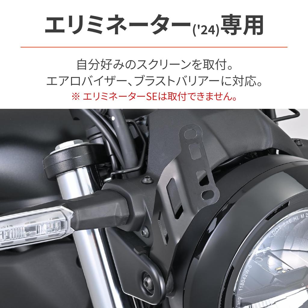 Daytona Eliminator (24) Dedicated Windscreen Mounting Bracket, Compatible with Aero Visor/Blast Barrier, 41559