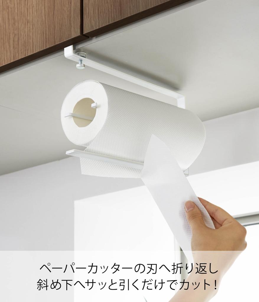 Yamazaki Jitsugyo 3295 Mit einer Hand schneiden Unter Schrank Küchenpapierhalter Weiß Ca.. B8 x T26 x H17.5cm Turm Hängeregal Mit einer Hand geschnitten