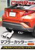 CHR and Late Muffler Cutter Type Dual with Drop Stainless Custom Dress Toyota S YOURS C-HR (Early Models) 2, Exhaust, Protection, Steel, Parts,