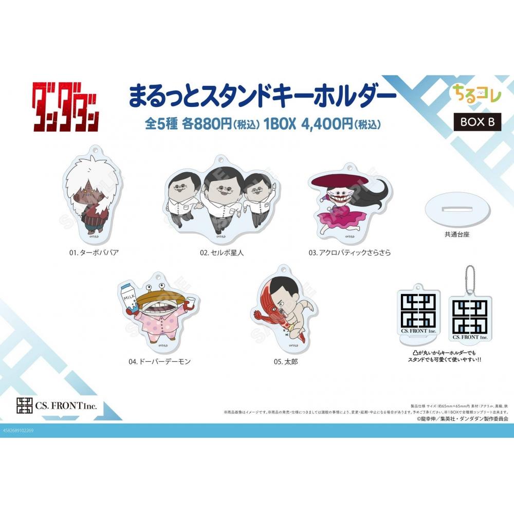 

Dan daDan Dan daDan Chirukore Round Stand Keychain 01 Box B 1Box 5pcs Reissue