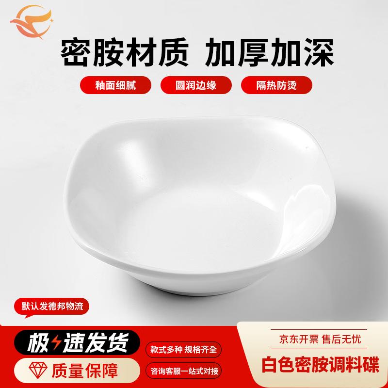 Sheng Er Dun Commercial Melamine Square Deep Dish Plate (12.5cm, Pack of 10)