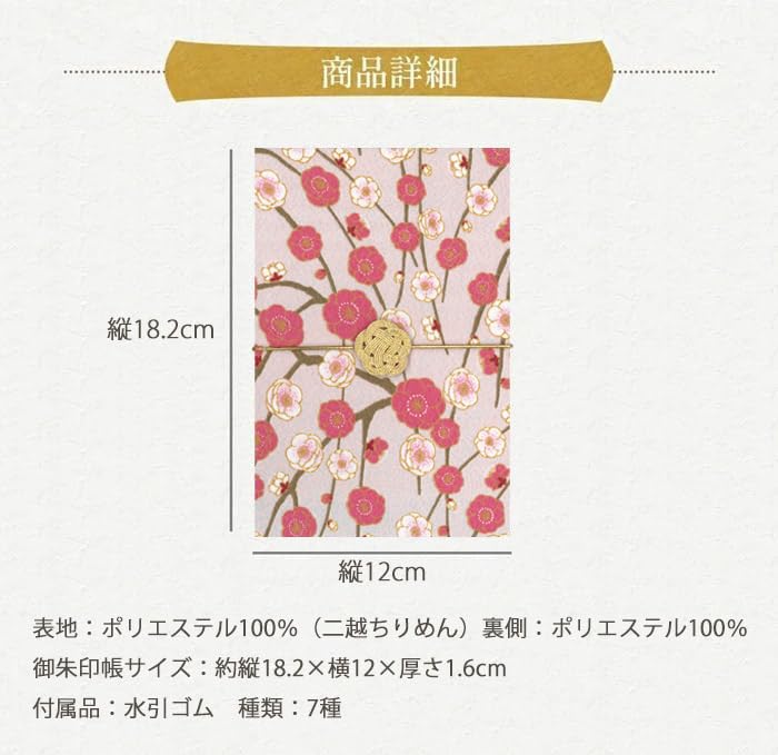 Cute Goshuincho Stamp with Mizuhiki Rubber Double Japanese Chirimen Temple Stamp Collection Book Plum Blossom Approximately 18cm (Temple Book) Band,