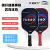 Carbon Fiber Pickleball Paddle Set With Matte Finish Training Competition USAPA Approved