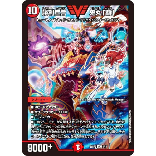 

Duel Masters DM25SP2 1/17 Victory Declaration Onimaru Ha (VIC Victory) Character Premium Deck I Don t Want to Be a Dragon Girl! Explode Sports! Yout