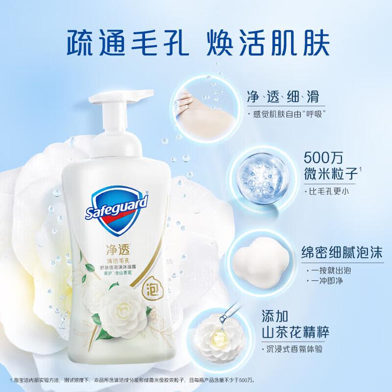 

Safeguard Camellia Scent Purifying Foam Body Wash