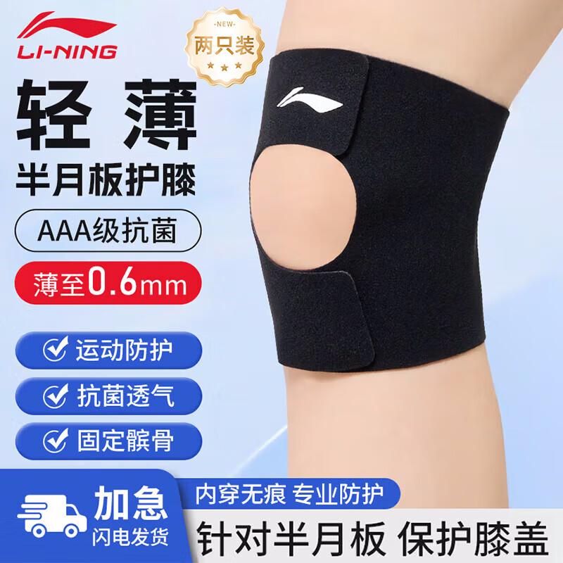 LI-NING Thin Sports Knee Support