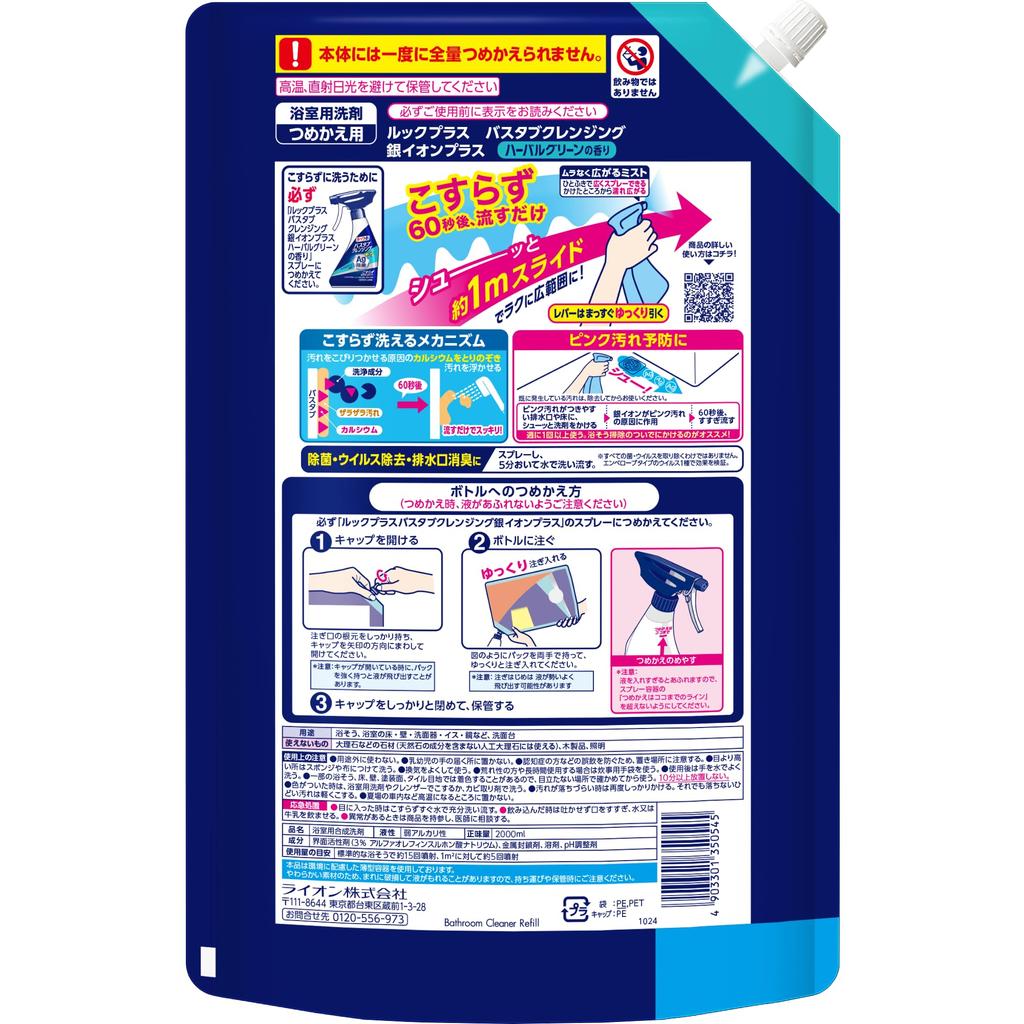 Look Plus Bathtub Cleansing with Silver Ions Ultra Jumbo Herbal Green Large Bath No Plus, Refill, 2000ml, Scent, Capacity, Detergent, One-Shot