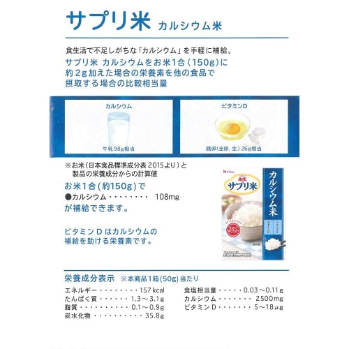 Supplement Rice Calcium 50g X 3 (25g X 2 Bags)