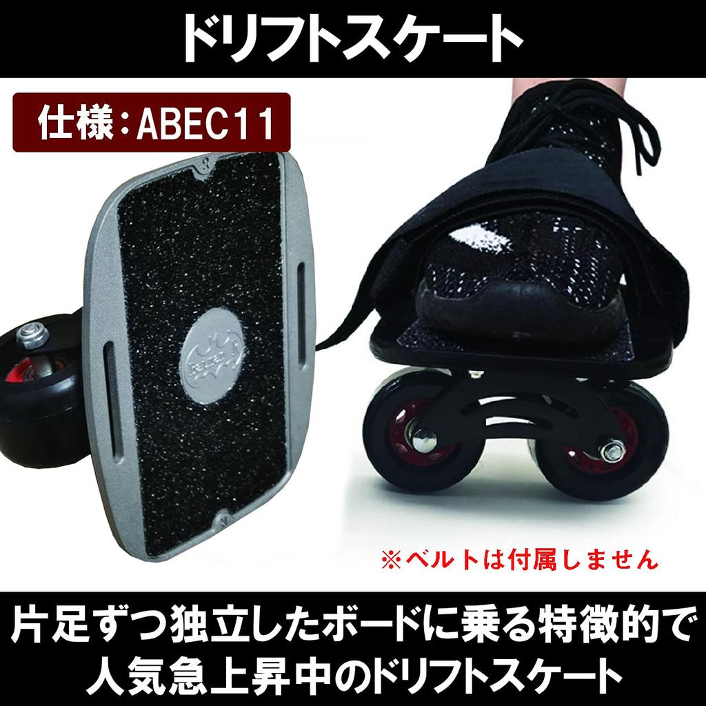 Felimoa Drift Skate Hochpräzisionslager ABEC11 Aluminiumlegierungsplatte Free Line Skate