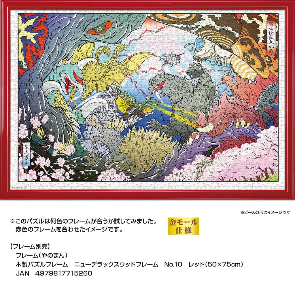 Yanoman in 1000 Piece Jigsaw Puzzle Godzilla Fuji Monster Battle Comes with and piece request postcard [Made Japan] (50x75cm) 10-1483 glue, spatula,