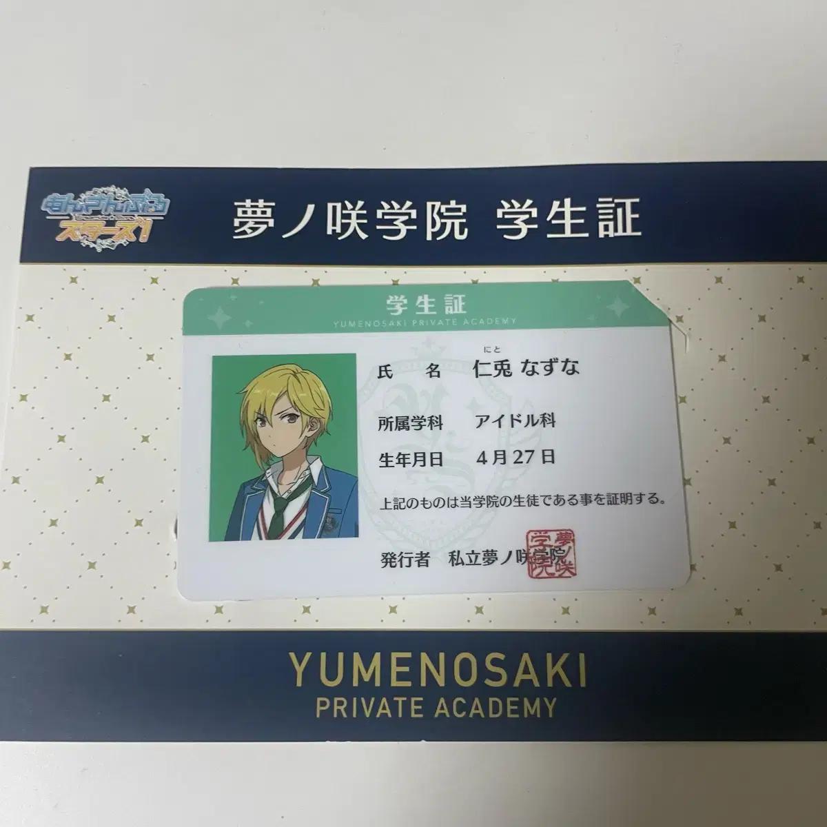 

Ensemble Stars Анста Нито Назуна Студенческий билет
