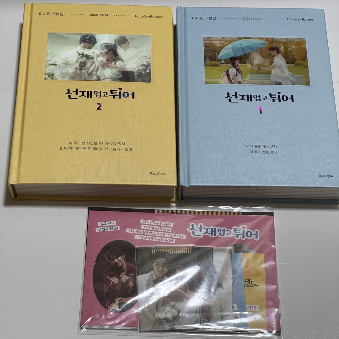 

[USED] Run with Sungjae on Your Back Lovely Runner Script Collection Korean Edition