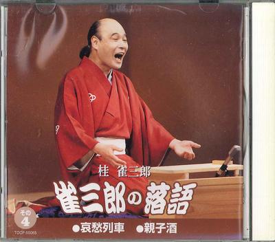 CD KATSURA JYAKU SABUROU - Jyakusaburou No Rakugo No.4 TOCF55065 EMI Japan Japanese Comedy/Spoken Word Used