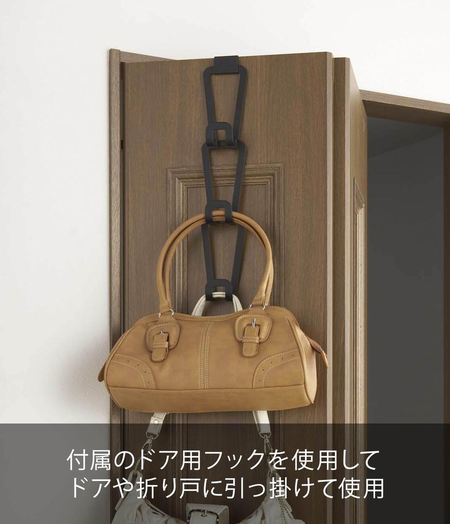 Yamazaki Joint Bag Hanger with Chain, Small, Black, 6511