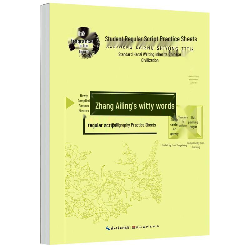 Beginner Calligraphy Practice Sheets by Tian Yingzhang and Tian Xuesong: Regular Script for Students with Fountain and Hard Pen