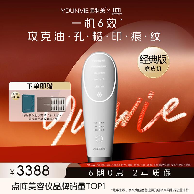 

YDUNVIE Iris Ice Crystal Lattice Beauty Device