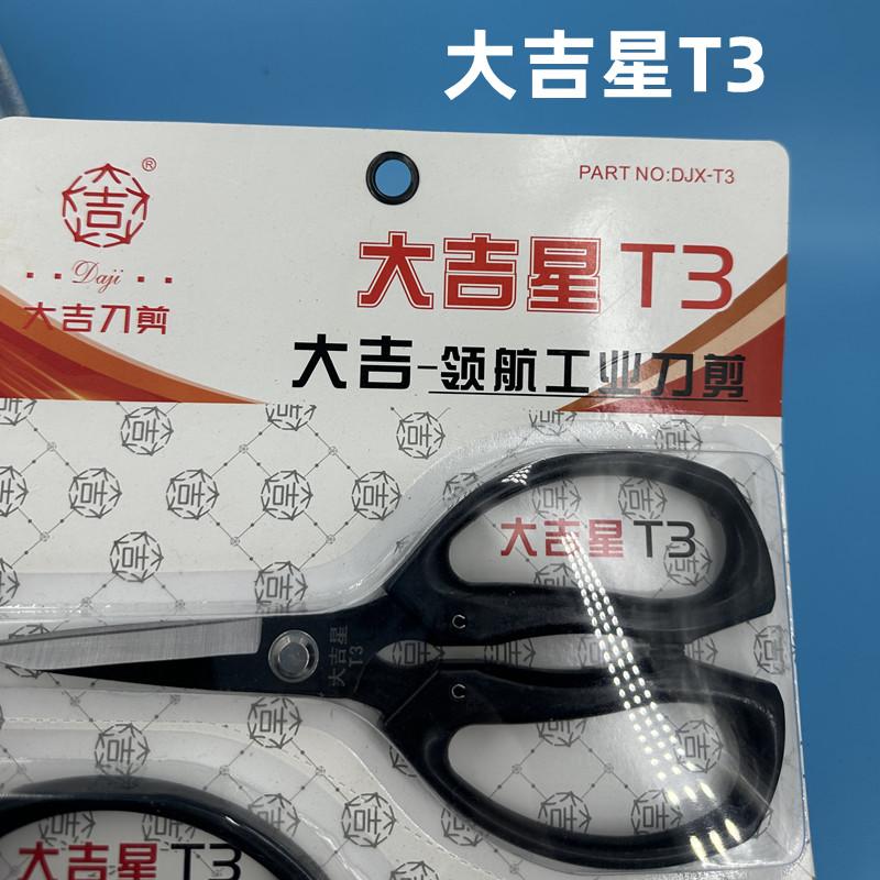 Dajixing S3 Stainless Steel Household Office Strong Scissors Industrial Clothing Leather Tailor Scissors Kitchen Scissors