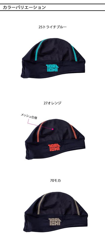 Toraichi Workwear Cool To the UV Helmet 25 Blue Innerwear, Touch, Protection, Innerwear, 7996-912, Tri-Chi