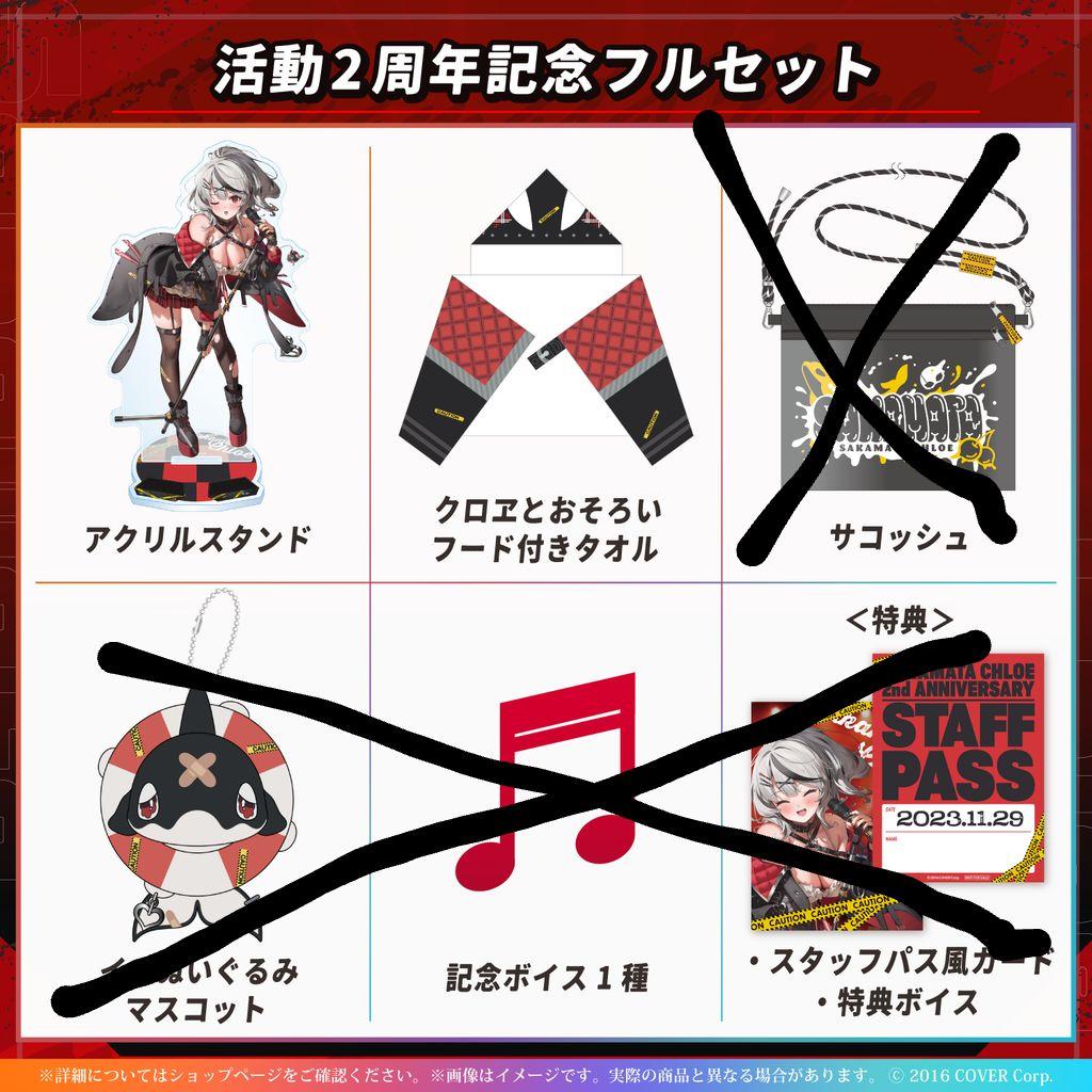 

[Б/У] Шакаса Курое 2-я годовщина Акриловая подставка Толстовка с капюшоном