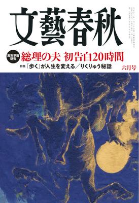 Bungeishunju 2026 (June Issue)