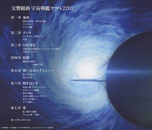 Symphonic Suite Space Battleship Yamato 2202