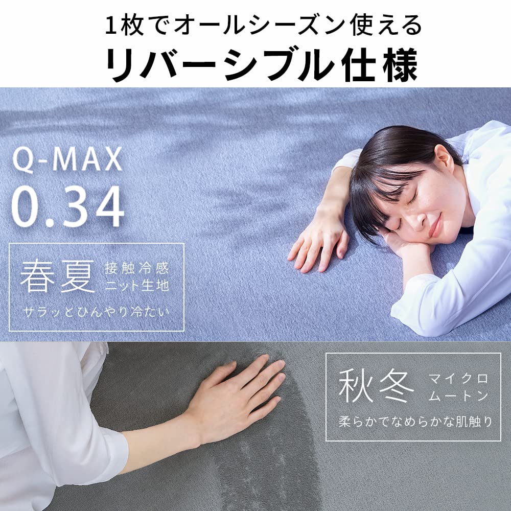 IRIS OHYAMA for Summer Cool to the La Cushion with Cooling Summer Cooling Navy [Reversible All-Season Comfort] Rug, Touch, 185x240cm, Rug, Reversible,