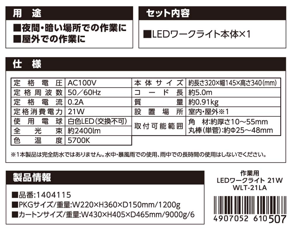Takagi EARTH MAN WLT-21LA 21W Clamp-Type LED Work Light