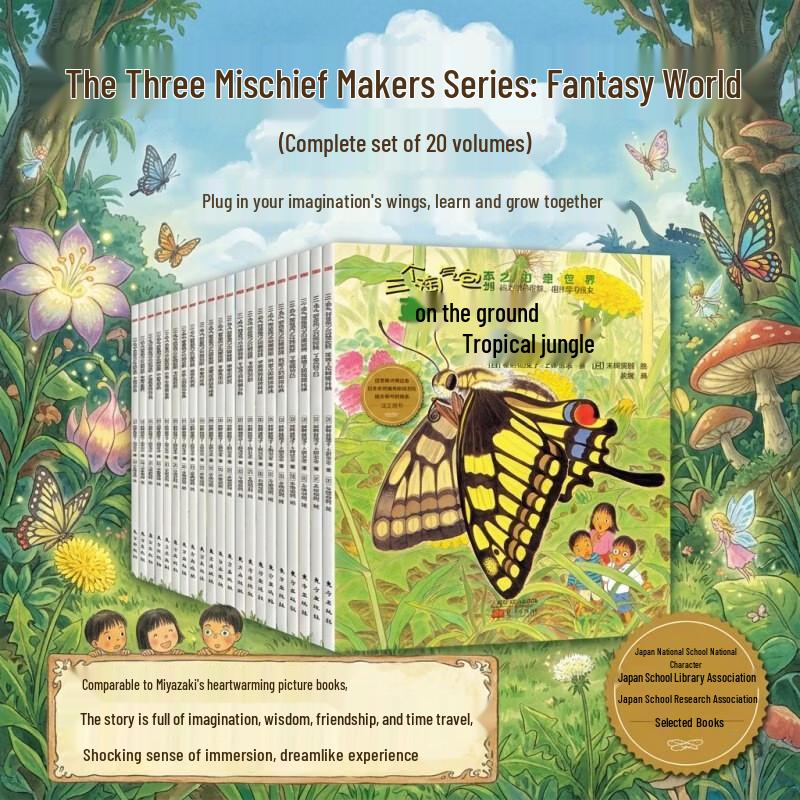 Three Naughty Kids Series: Fantasy World (20-Book Set)
