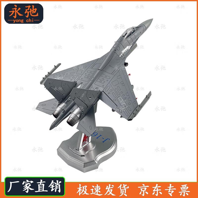 J-16D Fighter Jet Model