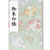 Kyoto Chisen Goshuincho Stamp Brocade Binding 180 X 120mm 48 Accordion Pages Torinoko Paper Made In Japan Torinoko Jade Flower (Shrine Book), Cute,