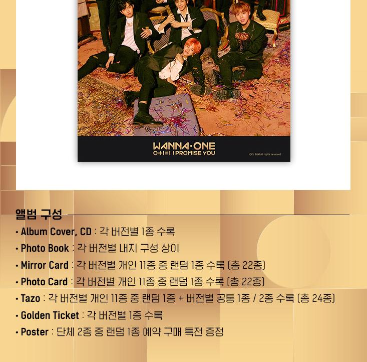 WANNA ONE [0+1=1 (EU PROMETO A VOCÊ)] 2º Mini Álbum