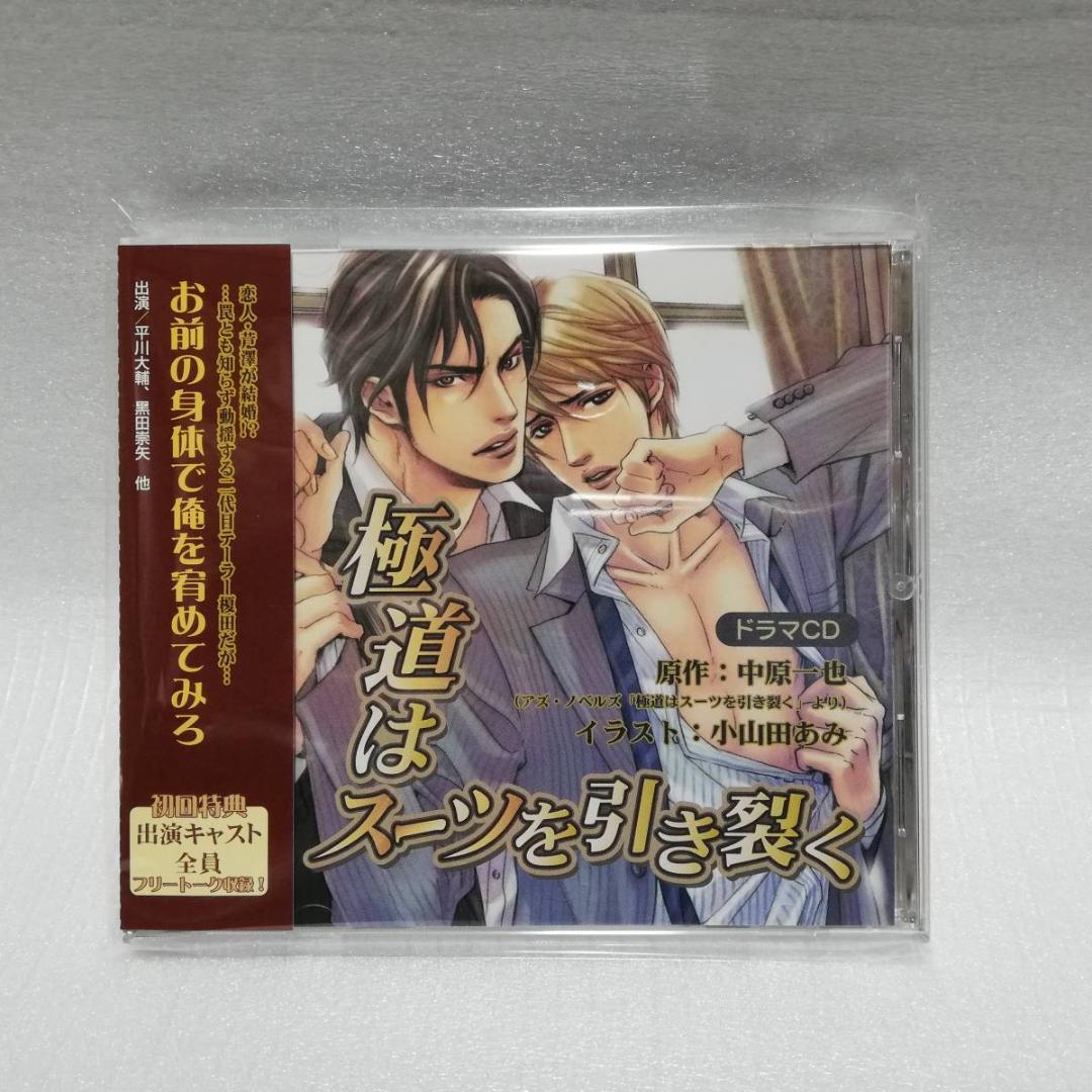 

[USED] Drama CD The Yakuza Tears His Suit First Bonus Free Talk Included Daisuke Hirakawa Takaya Kuroda