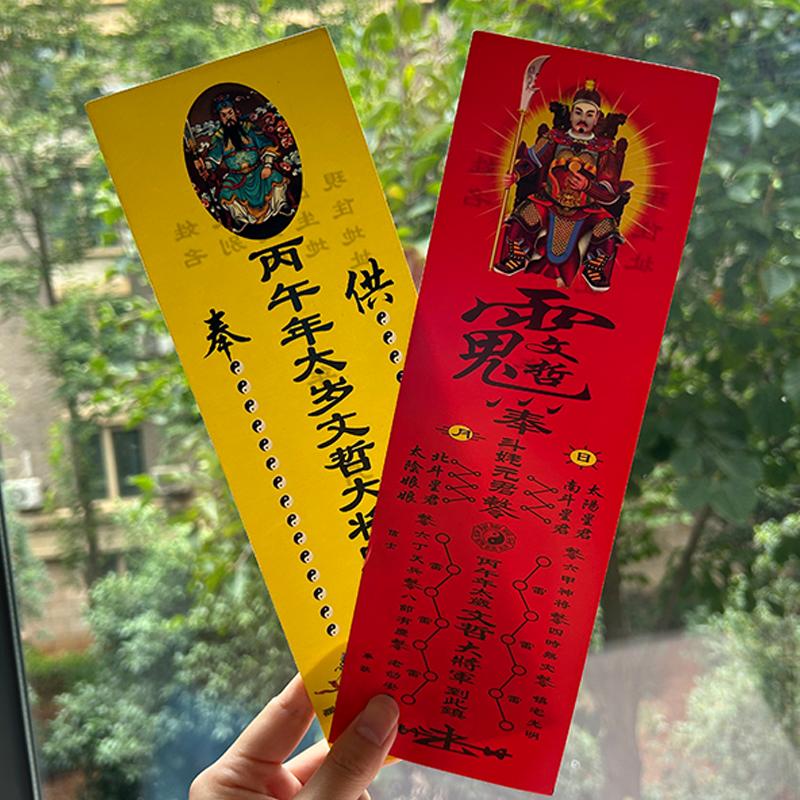 10Pcs Traditional Chinese Tai Sui Amulet Cards Wealth And Treasure Symbols Feng Shui Prayer & Exorcism 2026 Horse Home Decor