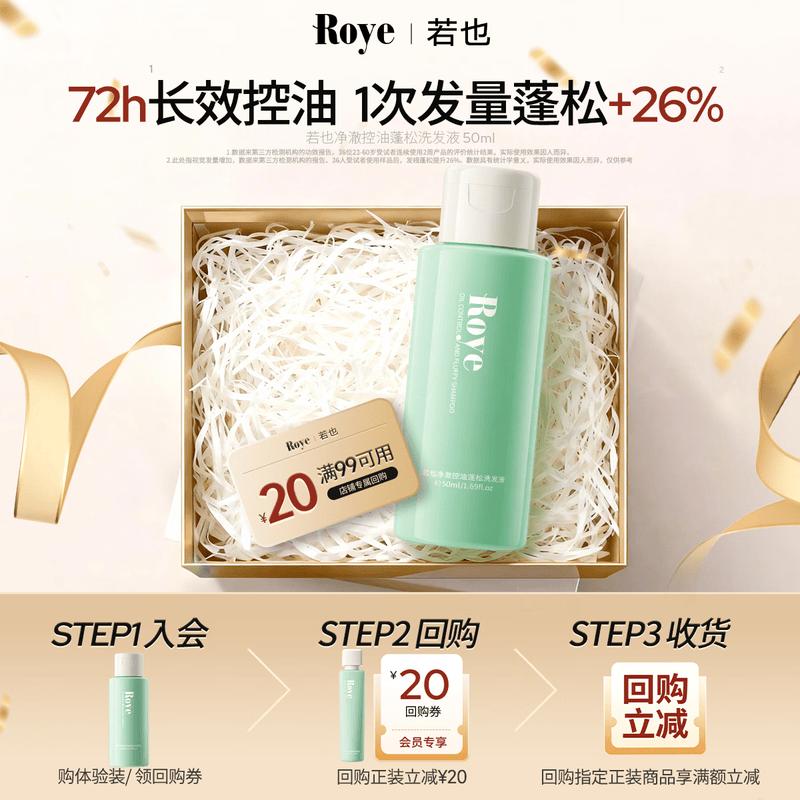 Roye Oil Control & Volumizing Shampoo Trial Pack