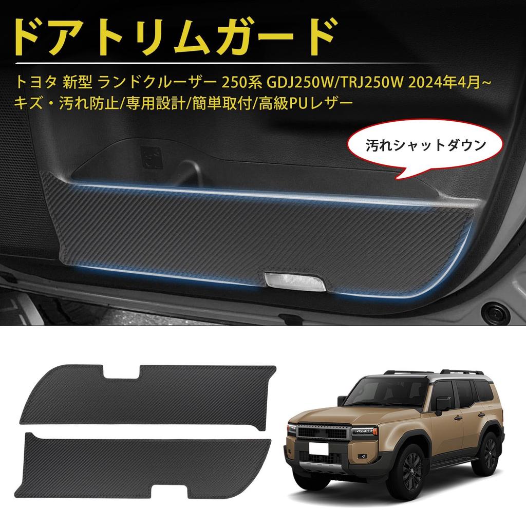 GIMUYA Toyota New Rank Land Cruiser 250 Door Kick Guard Door Trim Guard TRJ250W/GDJ