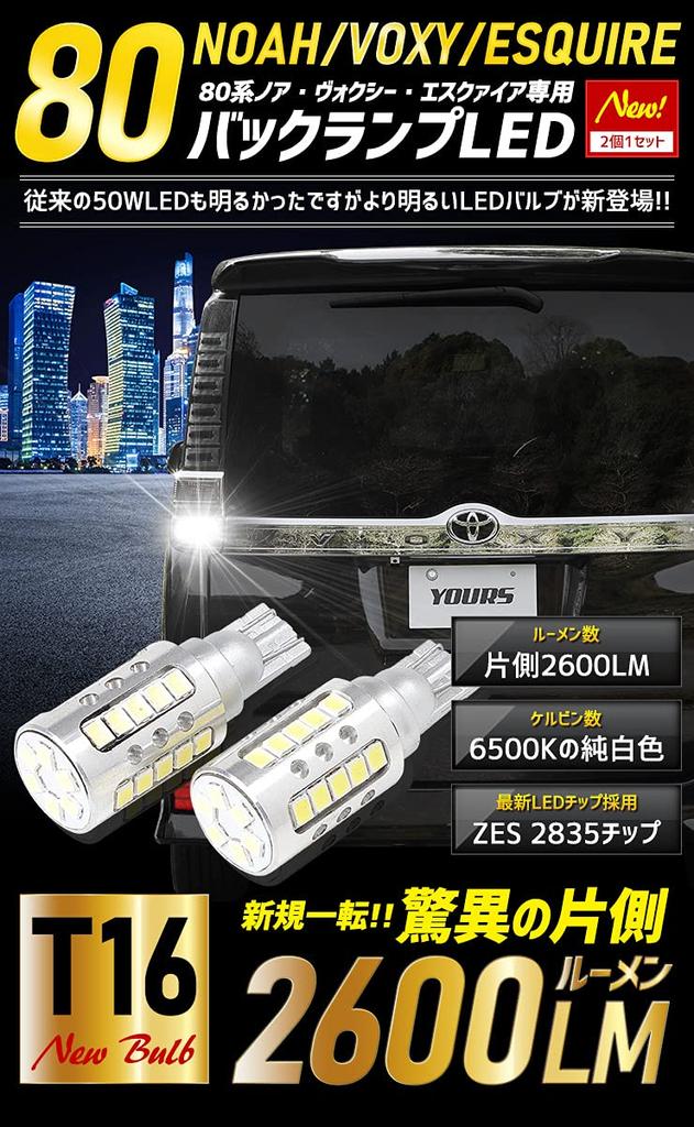 YOURS 80 Series LED Backup Lights of T16 2600 Lumens Compatible with Toyota 80 NOAH VOXY ESQUIRE M Voxy/Noah/Esquire (Early/Late Model) (Set 2)