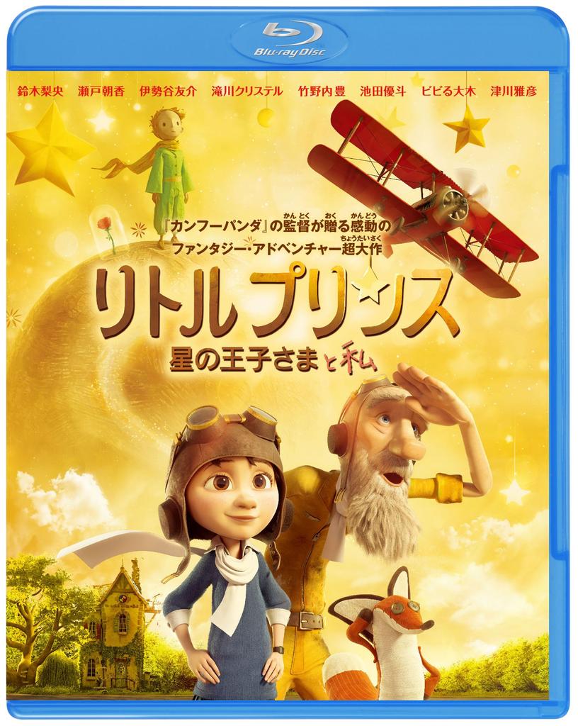 The Little The Little Prince and Me DVD Set Press Copy Prince Blu-ray & (First Edition/2-Disc Set/Digital Included) [Blu-ray]