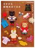 Crochet Book “Dress-Up Animal Amigurumi”