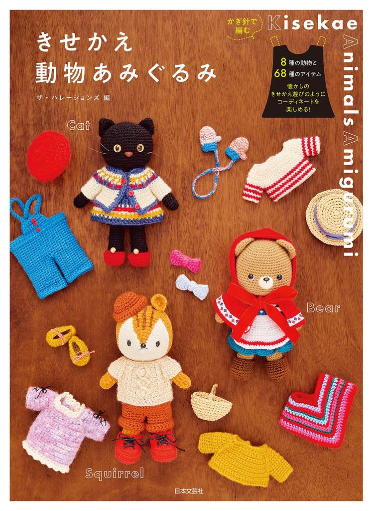 Crochet Book “Dress-Up Animal Amigurumi”