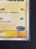 MP PokePark Pikachu 043/PCG-P Pokemon Card Japanese Japan Import