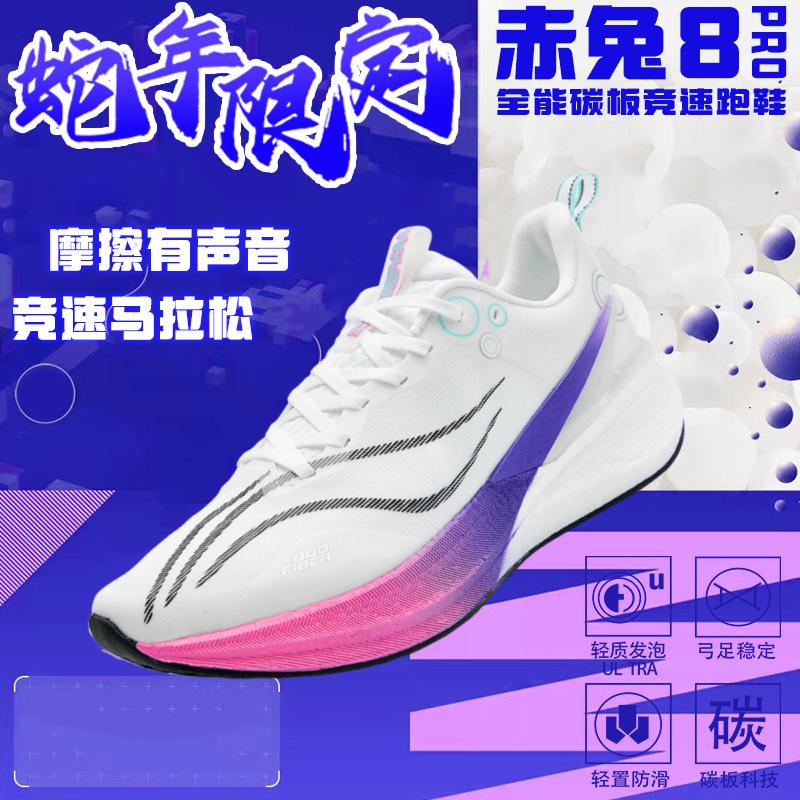 Red Rabbit 8PRO Year of the Snake Limited Running Shoes for Older Children Professional Racing Sports Carbon Board Shoes for Men and Women Running S