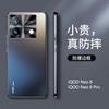 Applicable To iQOONeo1 Mobile Phone Case, New Aiku Neo1pro All-inclusive Anti-drop Advanced Matte Ultra-thin Protective Case I