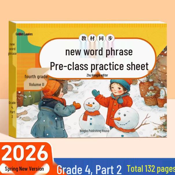2026 Fourth Grade Semester 1 & 2 Chinese Character Practice Copybook for Primary Students: New Words & Word Formation