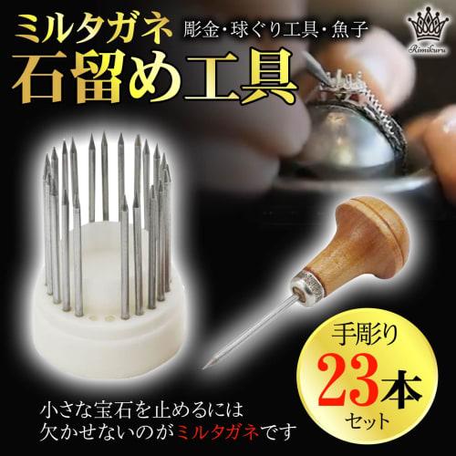 Rimikuru Mill Chisels, 23-Piece Set for Metalworking, Stone Setting, and Boring Tools, Nanako Chisels, Hand Carving Tools